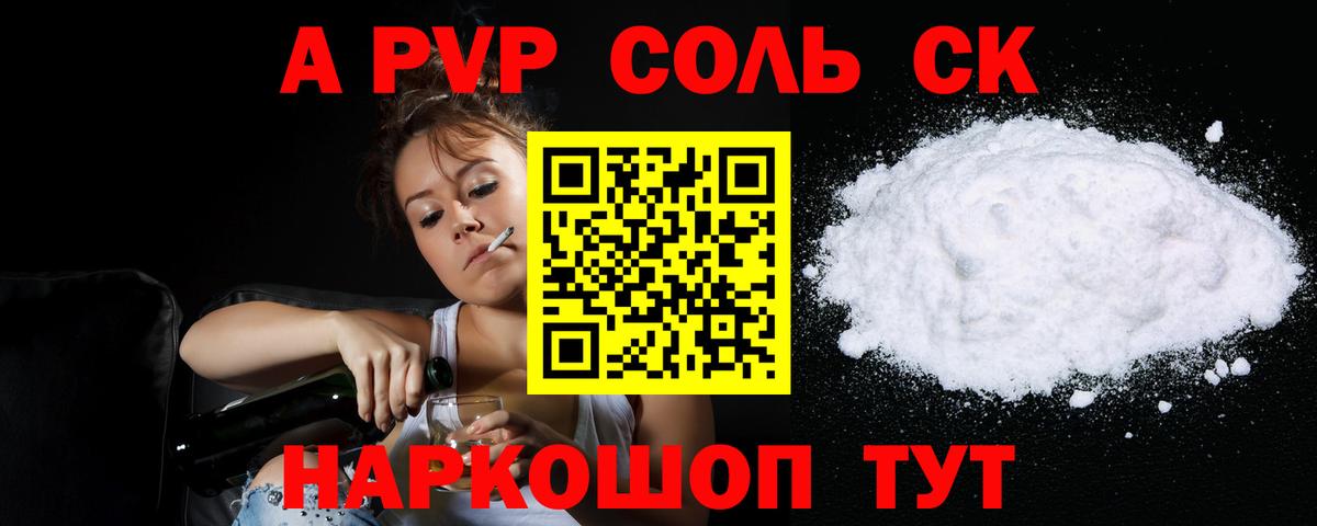 A-PVP Соль  A-PVP Соль  Вход с VPN  Стерлитамак 