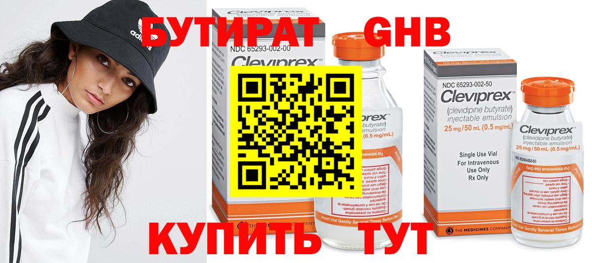 Бутират  Бутират оксибутират  Вход с VPN  Стерлитамак 