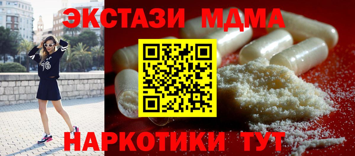 МДМА кристаллы  Вход с VPN  Стерлитамак 