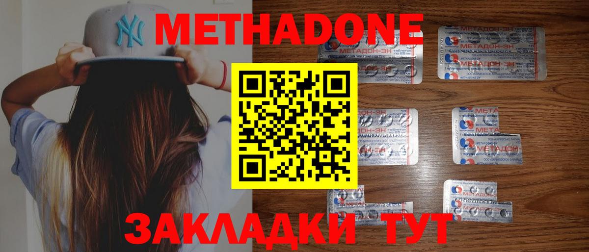 Стерлитамак  Метадон мёд  МЕТАДОН кристалл  Вход с VPN 