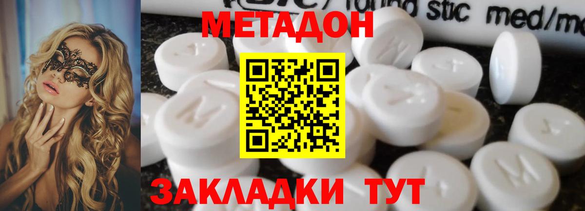 Метадон methadone Стерлитамак